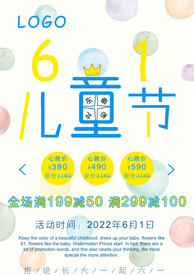 儿童节海报