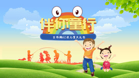儿童节海报