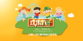 儿童节海报