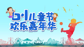 儿童节横幅海报