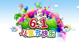儿童节海报