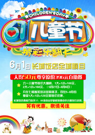 儿童节海报