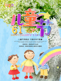 儿童节海报