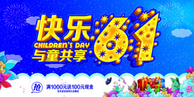 儿童节横幅海报