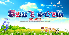 儿童节横幅海报