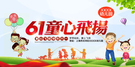 儿童节横幅海报