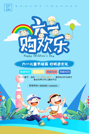 儿童节海报