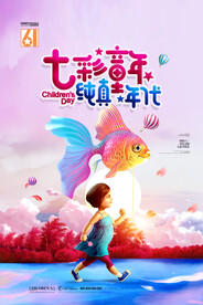 儿童节海报