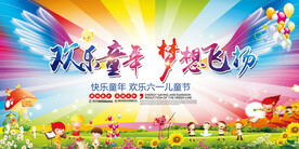 儿童节文艺汇演背景