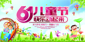 儿童节横幅海报