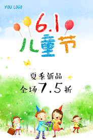 儿童节海报