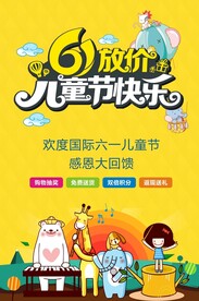 儿童节海报