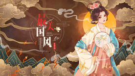 中国风