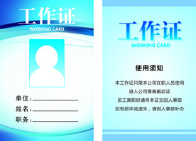 工作证
