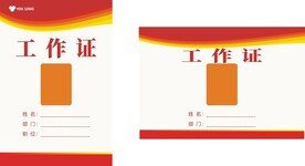 工作证
