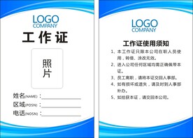 工作证