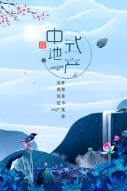 中式地产