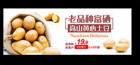 淘宝土豆海报 