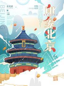 印象北京