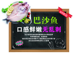巴沙鱼小黑板