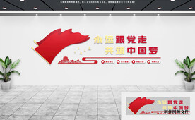 党建文化墙