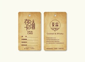 存酒卡