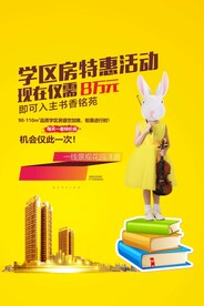 地产学区房