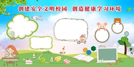  幼儿园展板