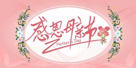 优惠券 活动促销 约惠母亲节 