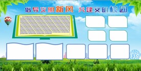  学校展板