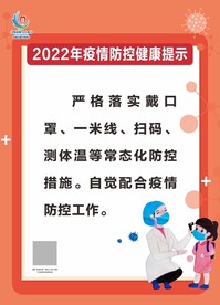 疫情温馨提示
