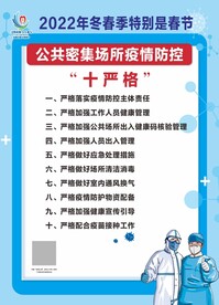 疫情温馨提示
