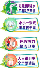 卫生间标语