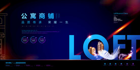 大气公寓商铺房地产宣传海报
