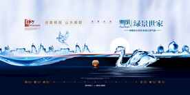创意广告湖景房唯美地产展板