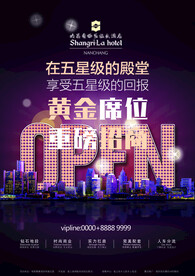 房地产招商海报