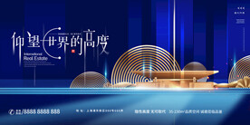 时尚蓝色空间感房地产大气海报