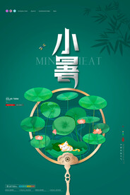 小暑24节气房地产海报设计