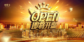 金色大气房地产open海报