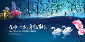 唯美清新创意房地产宣传海