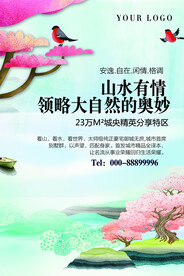 唯美文艺风房地产售房宣传海报
