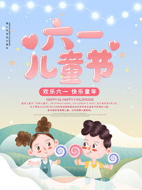 儿童节海报