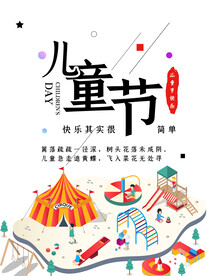 儿童乐园海报