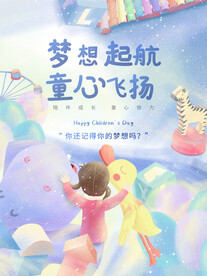 六一儿童节