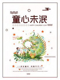 儿童节海报