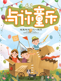 与你童乐