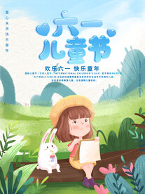 儿童节插画