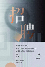 招聘