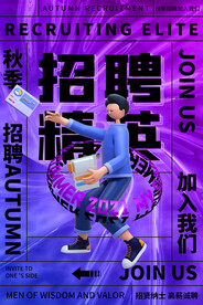 招聘