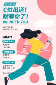 招聘